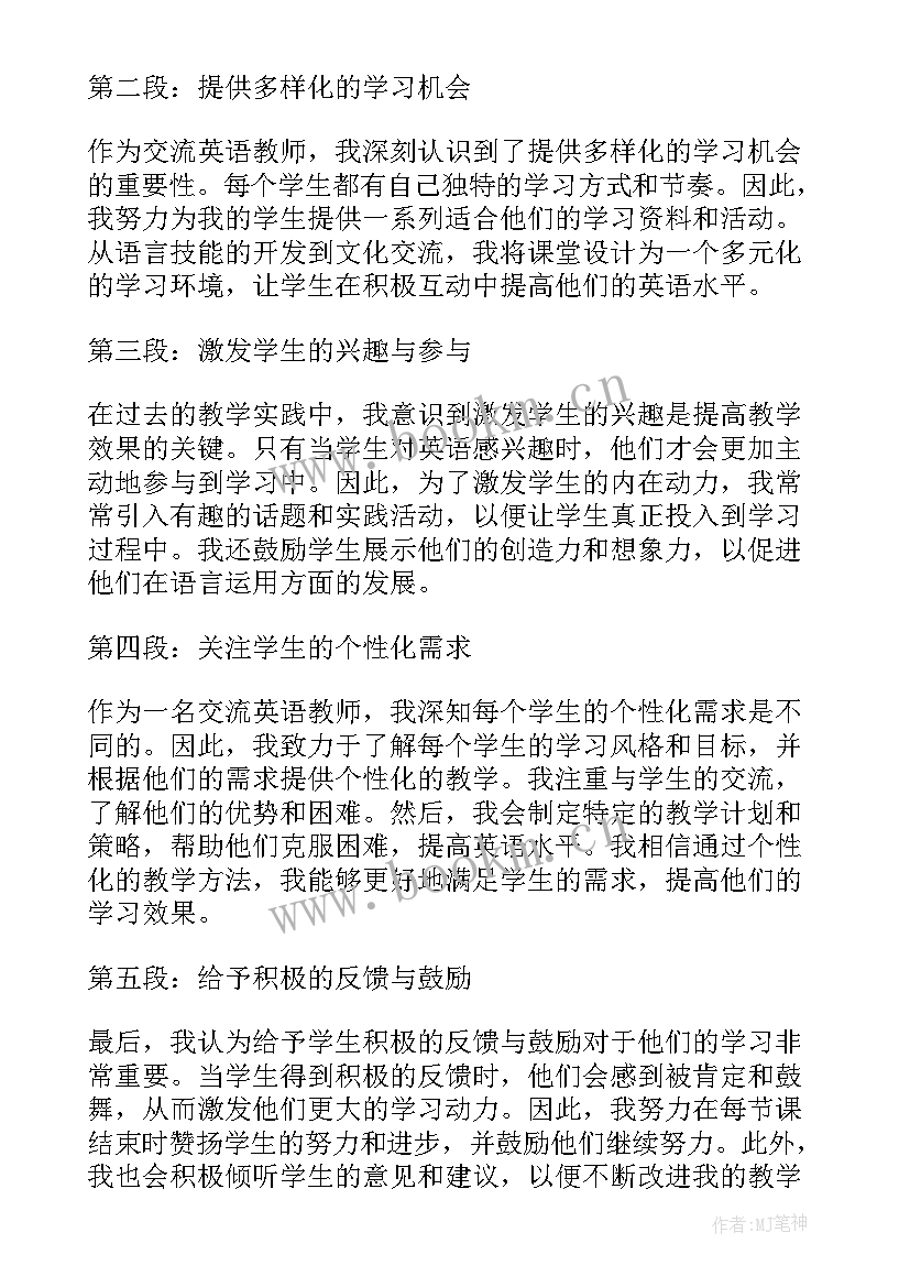 2023年新老教师交流心得体会(优秀6篇)