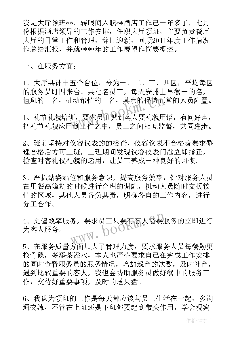 2023年领班个人年终工作总结格式(实用8篇)