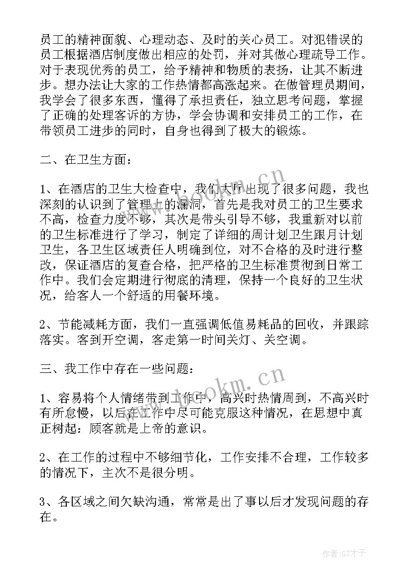 2023年领班个人年终工作总结格式(实用8篇)