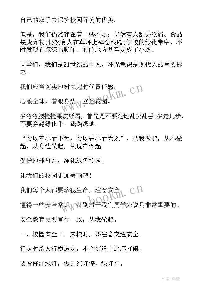 2023年安全教育日广播稿 安全教育广播稿(优秀9篇)