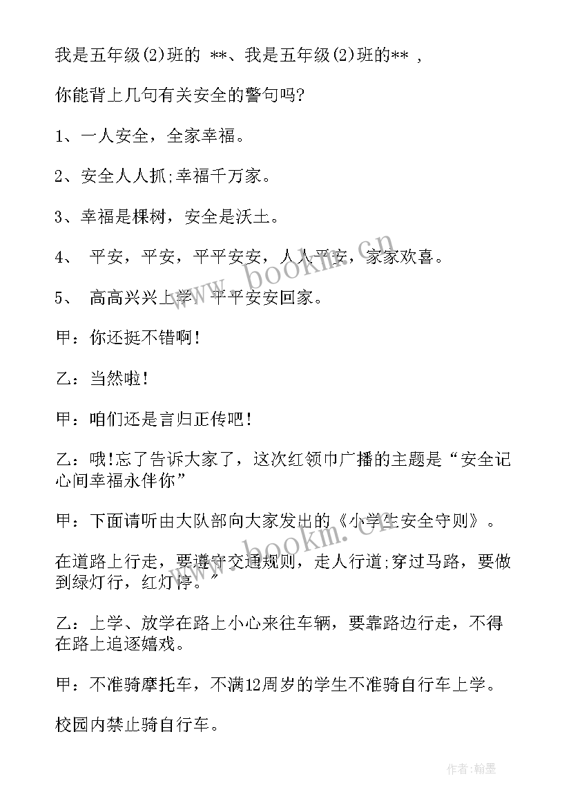 2023年安全教育日广播稿 安全教育广播稿(优秀9篇)