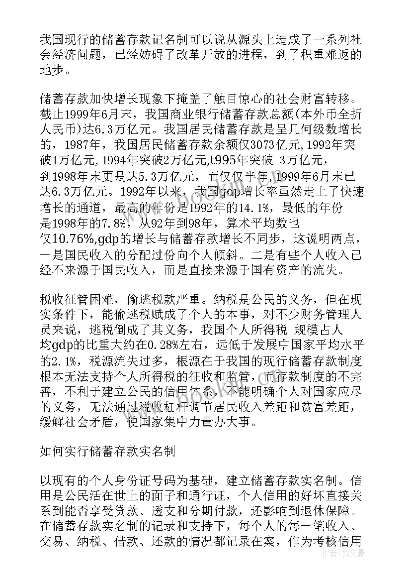 2023年银行社会实践活动记录表 银行社会实践报告(优质6篇)