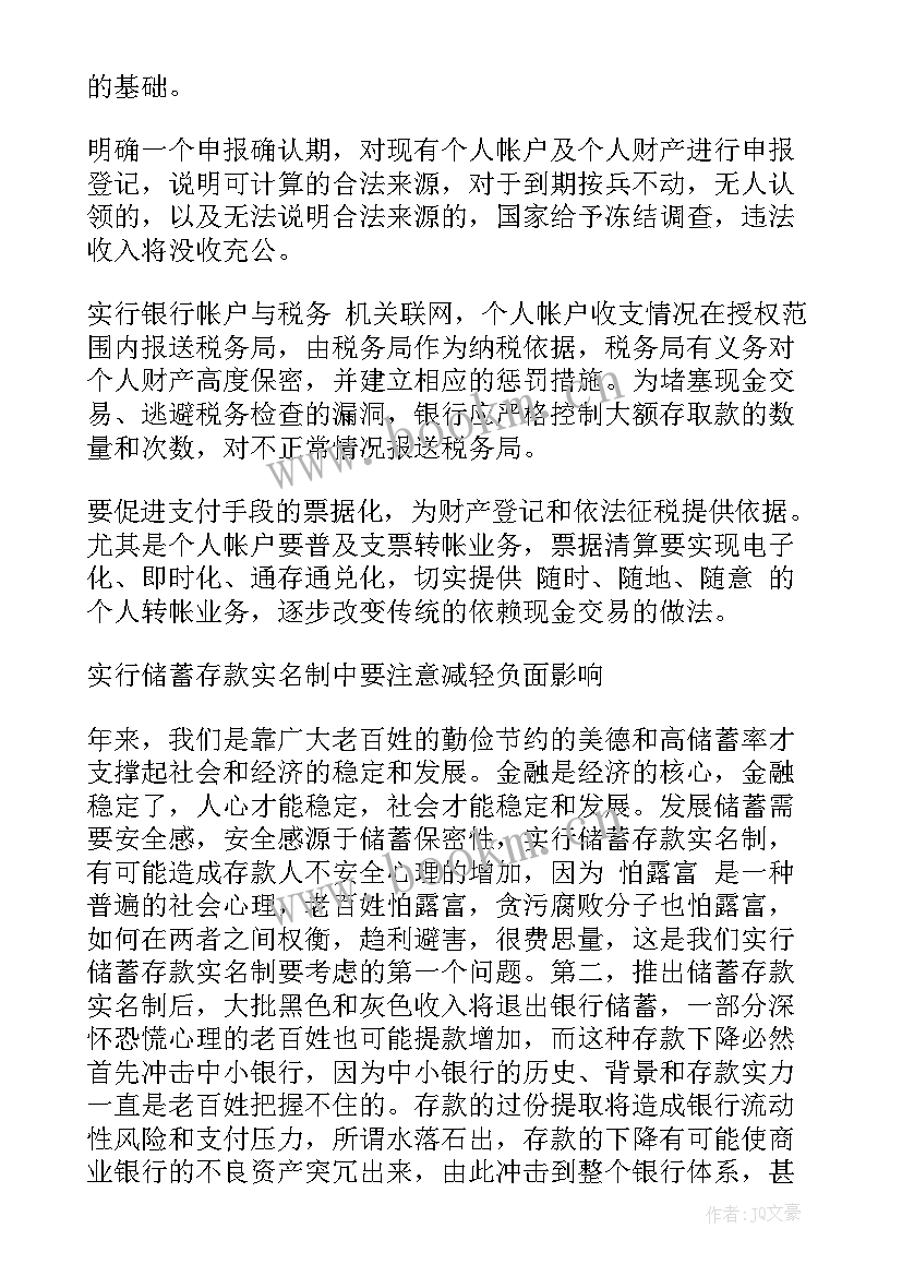 2023年银行社会实践活动记录表 银行社会实践报告(优质6篇)