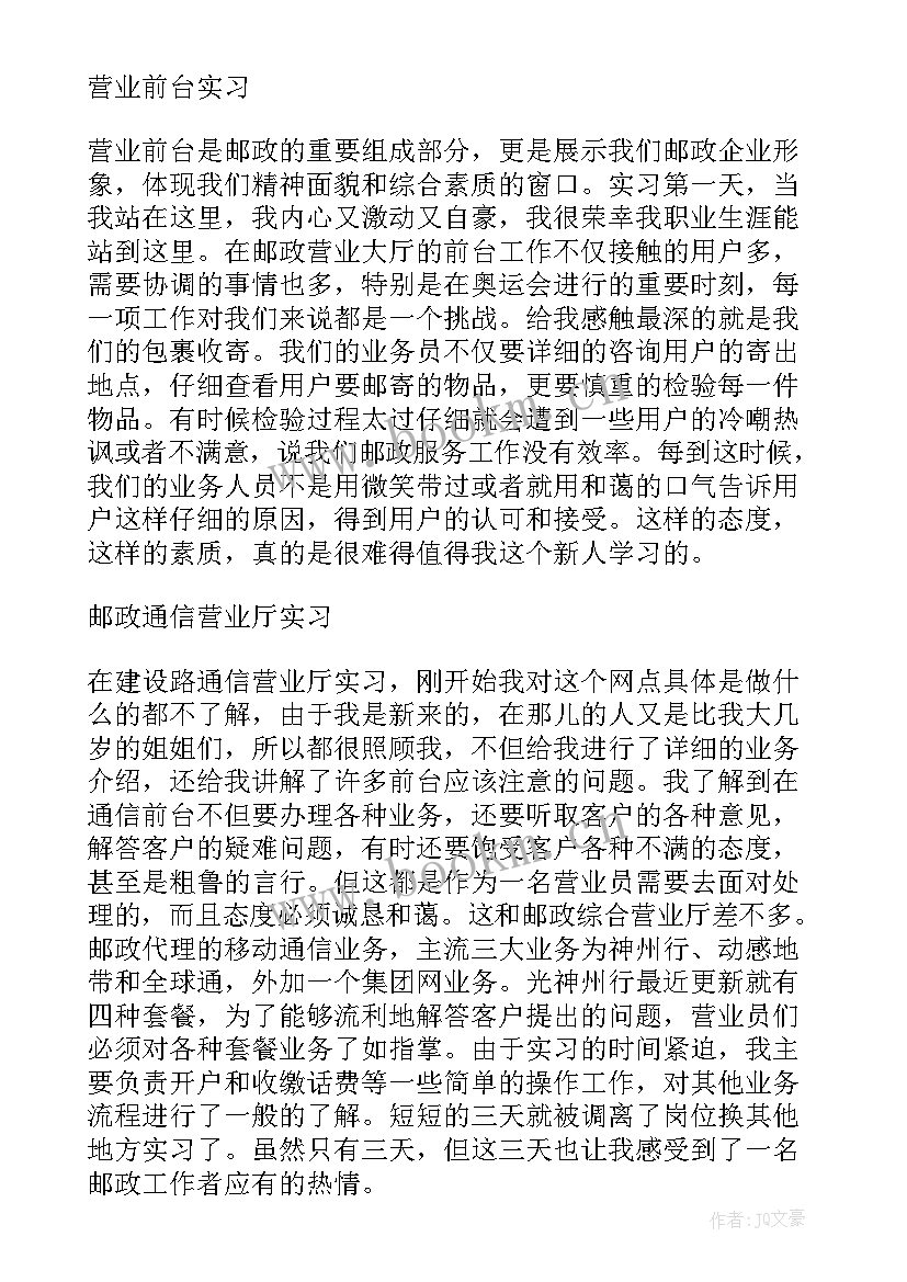 2023年银行社会实践活动记录表 银行社会实践报告(优质6篇)