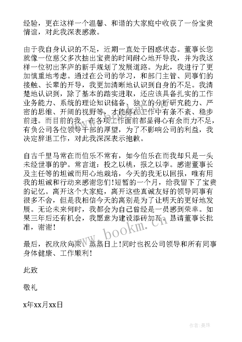 最新最火的辞职信江湖再见 最火的辞职信(汇总5篇)