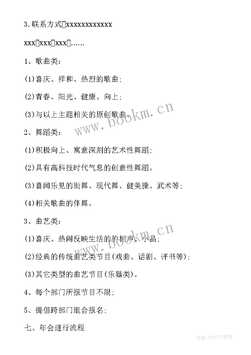 最新小型年会活动策划方案 小型公司年会策划创意方案(通用9篇)