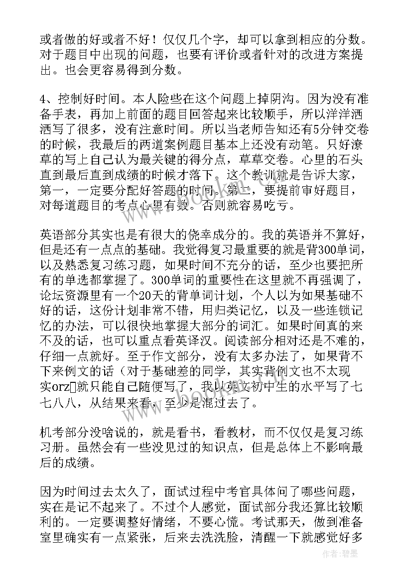 2023年非人力资源管理的人力资源管理培训心得 人力资源管理心得(优质9篇)