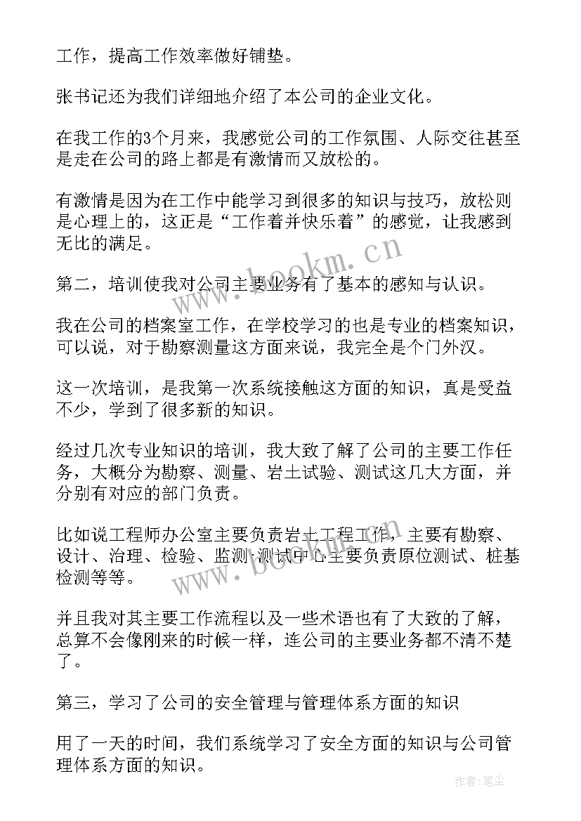 新员工入职一周总结报告(模板10篇)