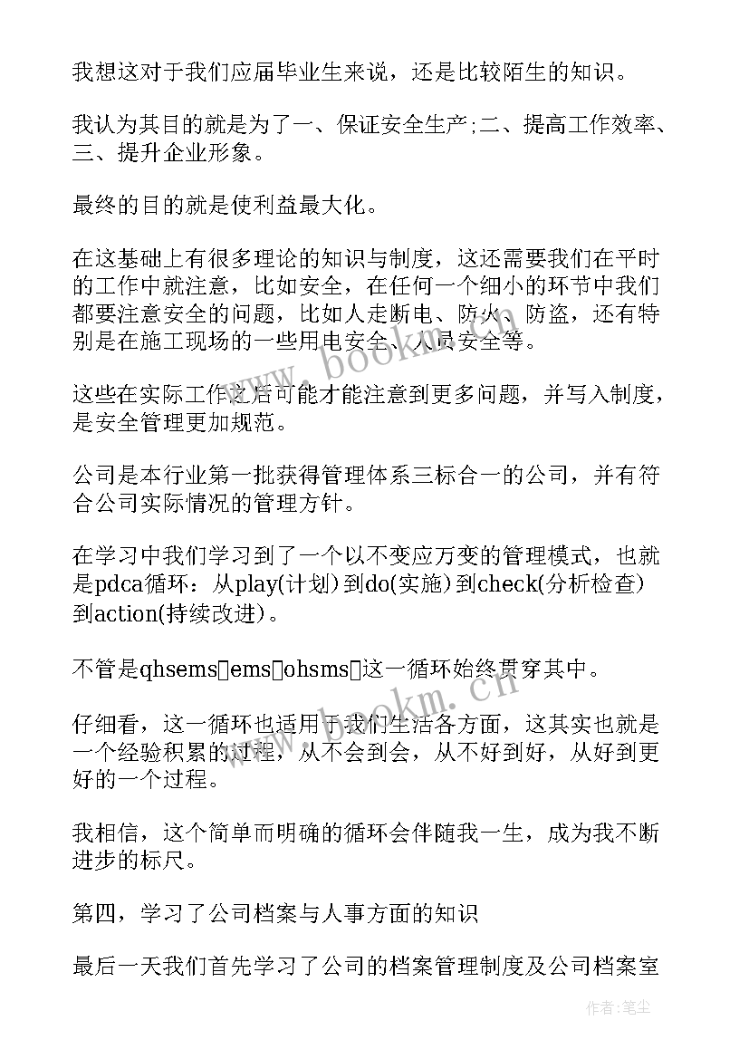 新员工入职一周总结报告(模板10篇)