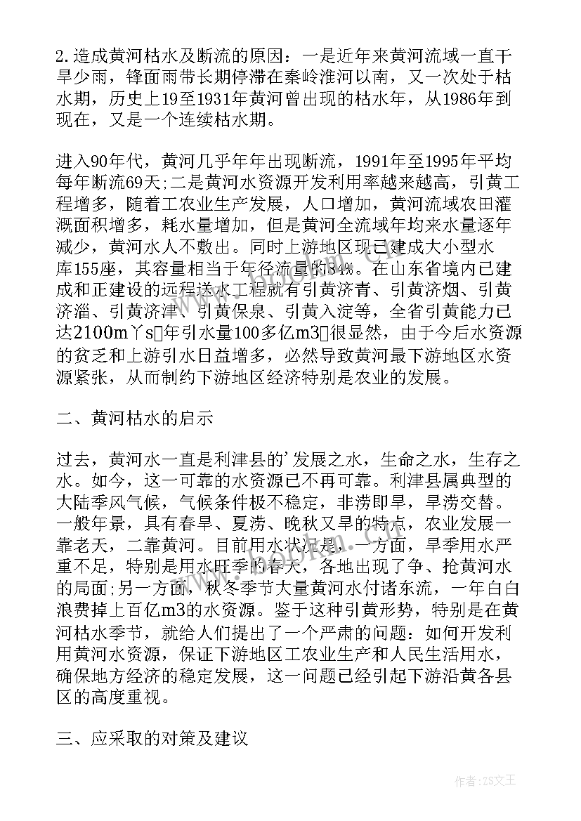 黄河的论文 黄河枯水对经济创建的影响的论文(模板5篇)