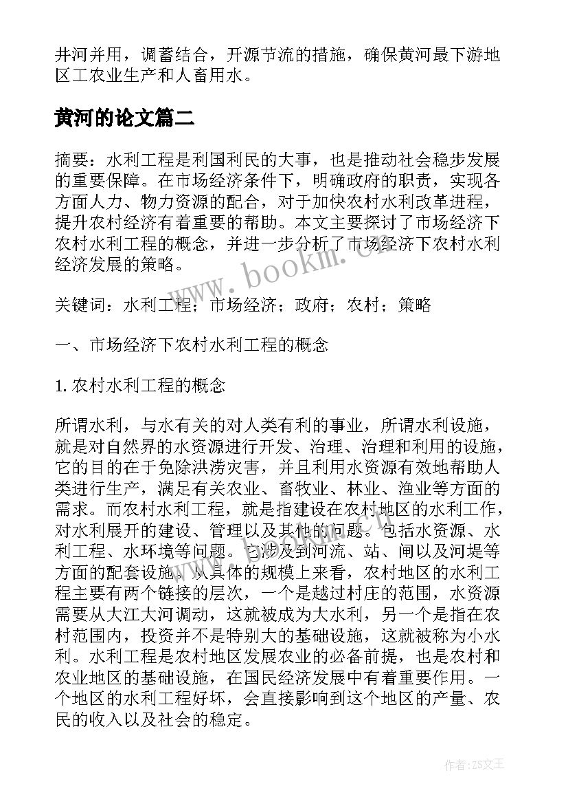 黄河的论文 黄河枯水对经济创建的影响的论文(模板5篇)