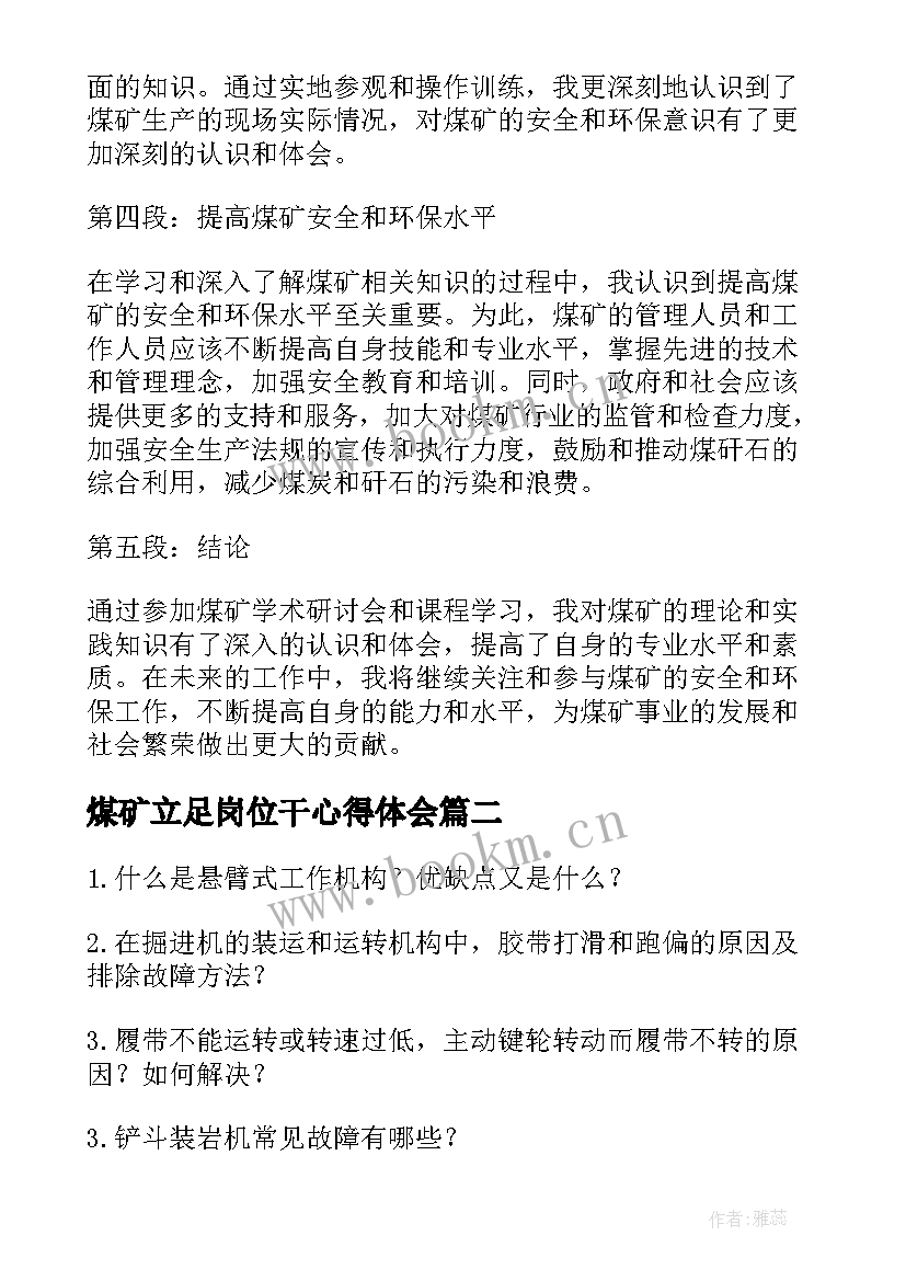 最新煤矿立足岗位干心得体会 煤矿学术心得体会(优秀5篇)