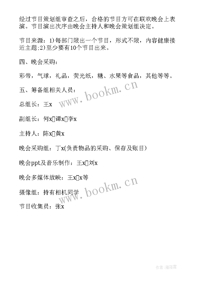 2023年元旦晚会活动策划书 元旦晚会活动策划方案(模板10篇)