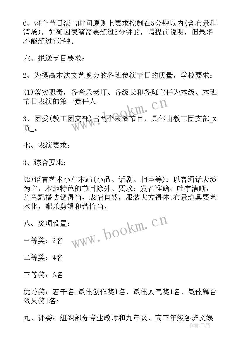 学校元旦晚会策划活动方案(大全5篇)