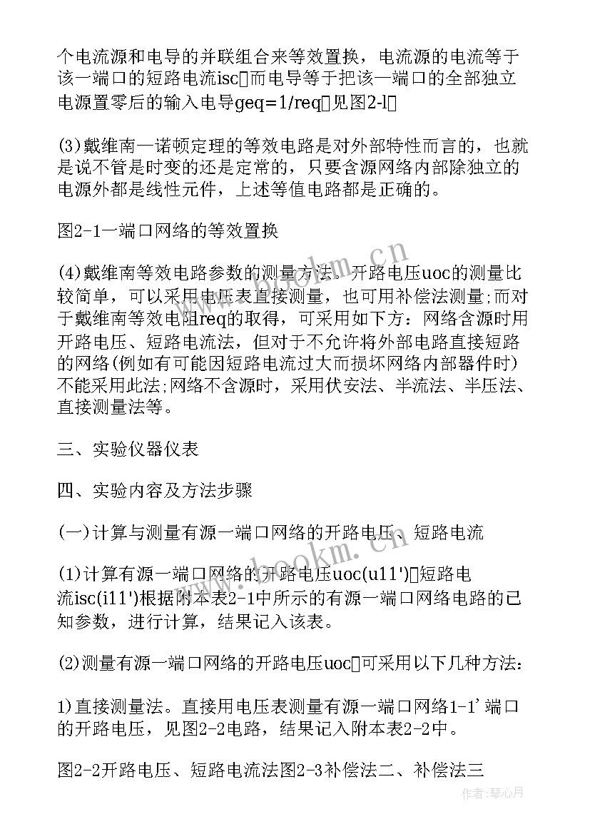 最新基尔霍夫定律实验数据分析及结论 基尔霍夫定律实验报告(优质5篇)