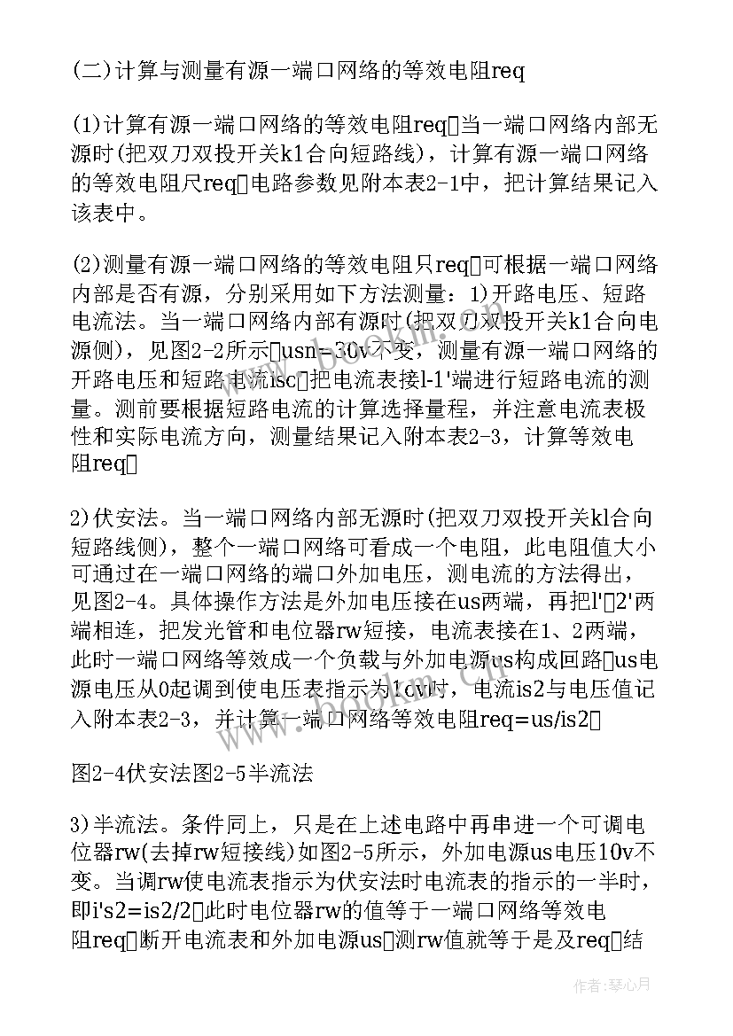 最新基尔霍夫定律实验数据分析及结论 基尔霍夫定律实验报告(优质5篇)