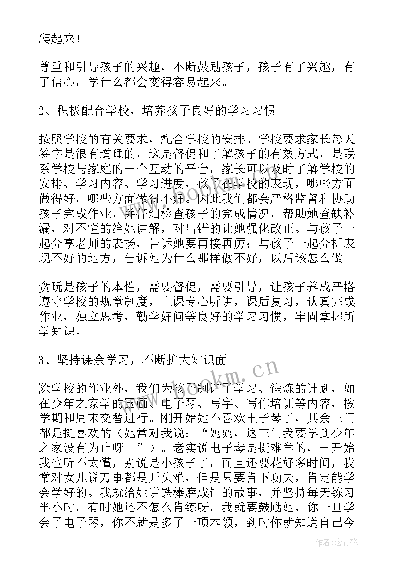 立德树人家庭教育公开课第二期心得体会(大全5篇)