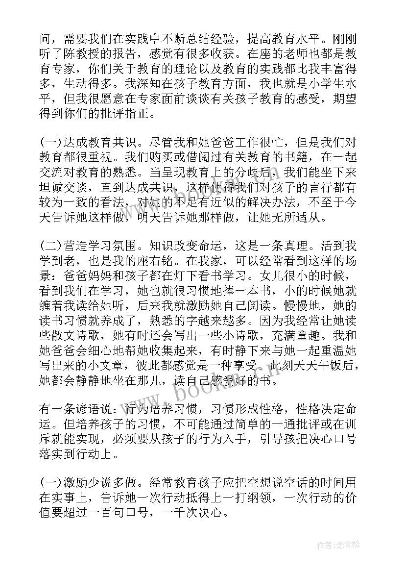 立德树人家庭教育公开课第二期心得体会(大全5篇)