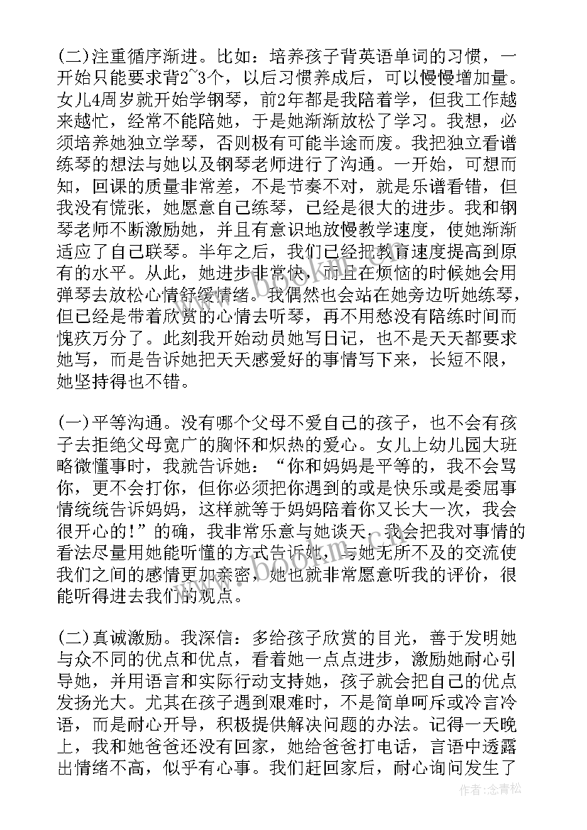 立德树人家庭教育公开课第二期心得体会(大全5篇)