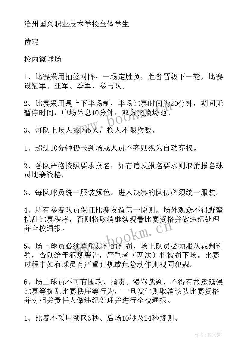 2023年学校组织篮球比赛活动方案 组织篮球比赛活动方案(大全5篇)