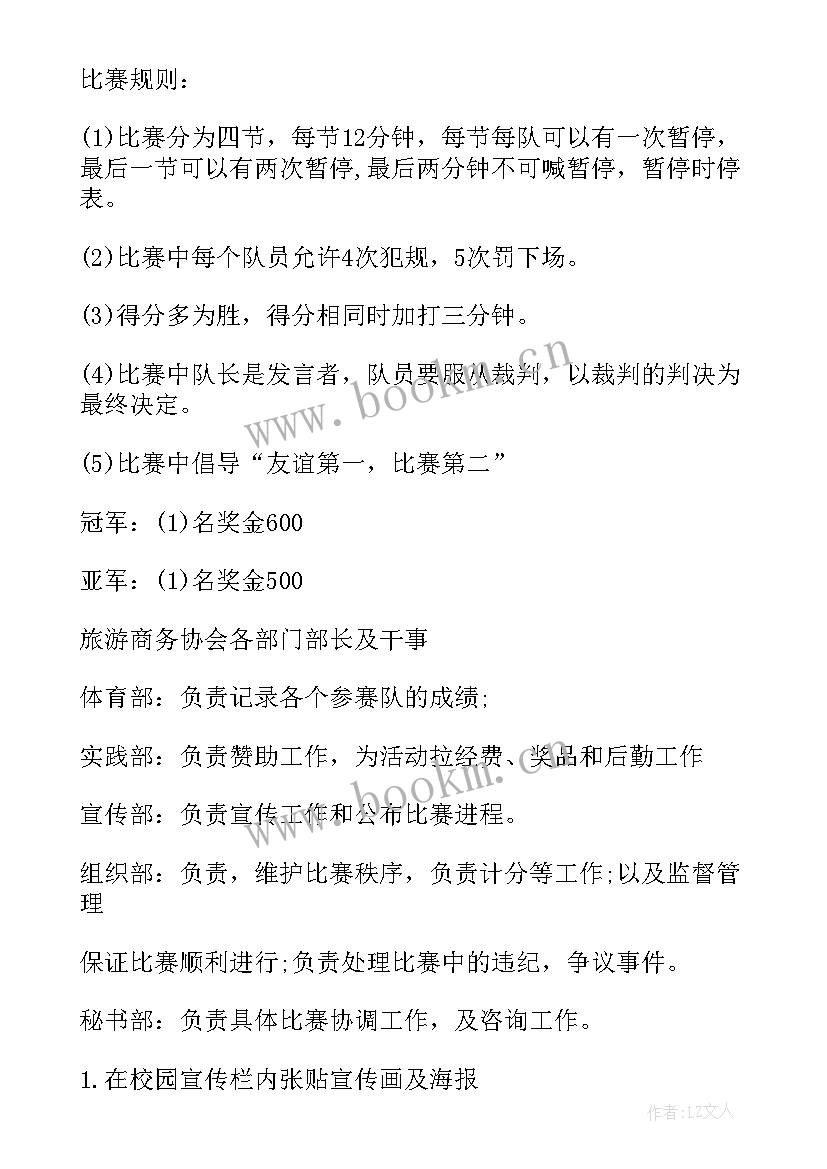 校园篮球赛策划方案 校园篮球比赛活动策划方案(大全8篇)