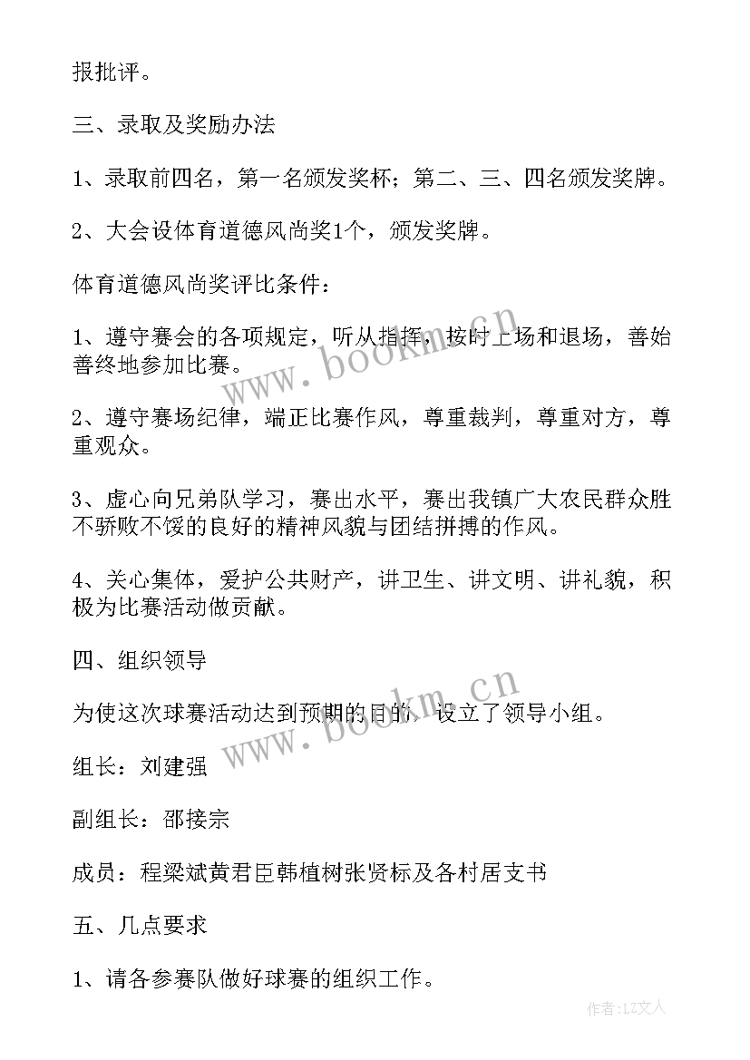 校园篮球赛策划方案 校园篮球比赛活动策划方案(大全8篇)