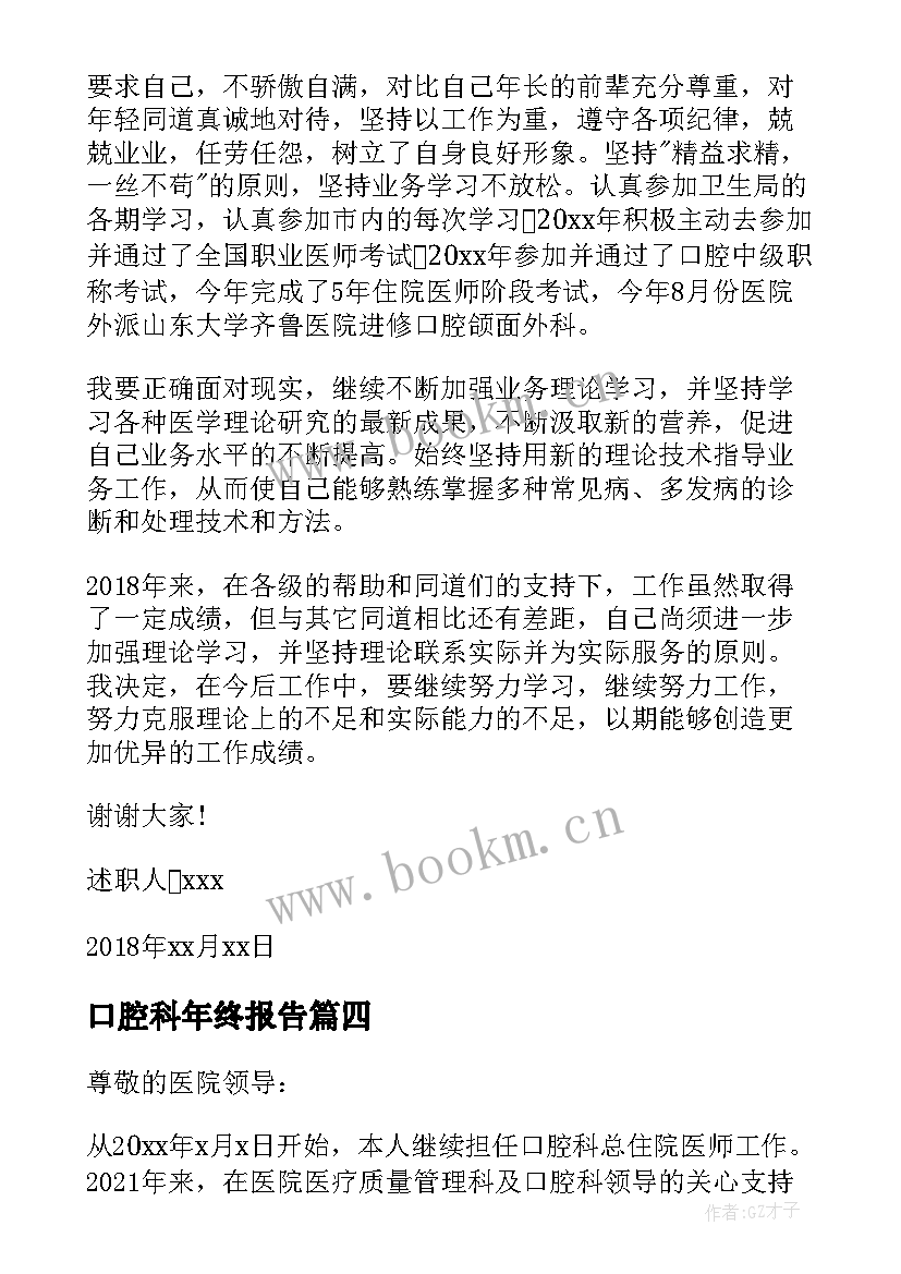 2023年口腔科年终报告 口腔科个人年终述职报告(实用5篇)