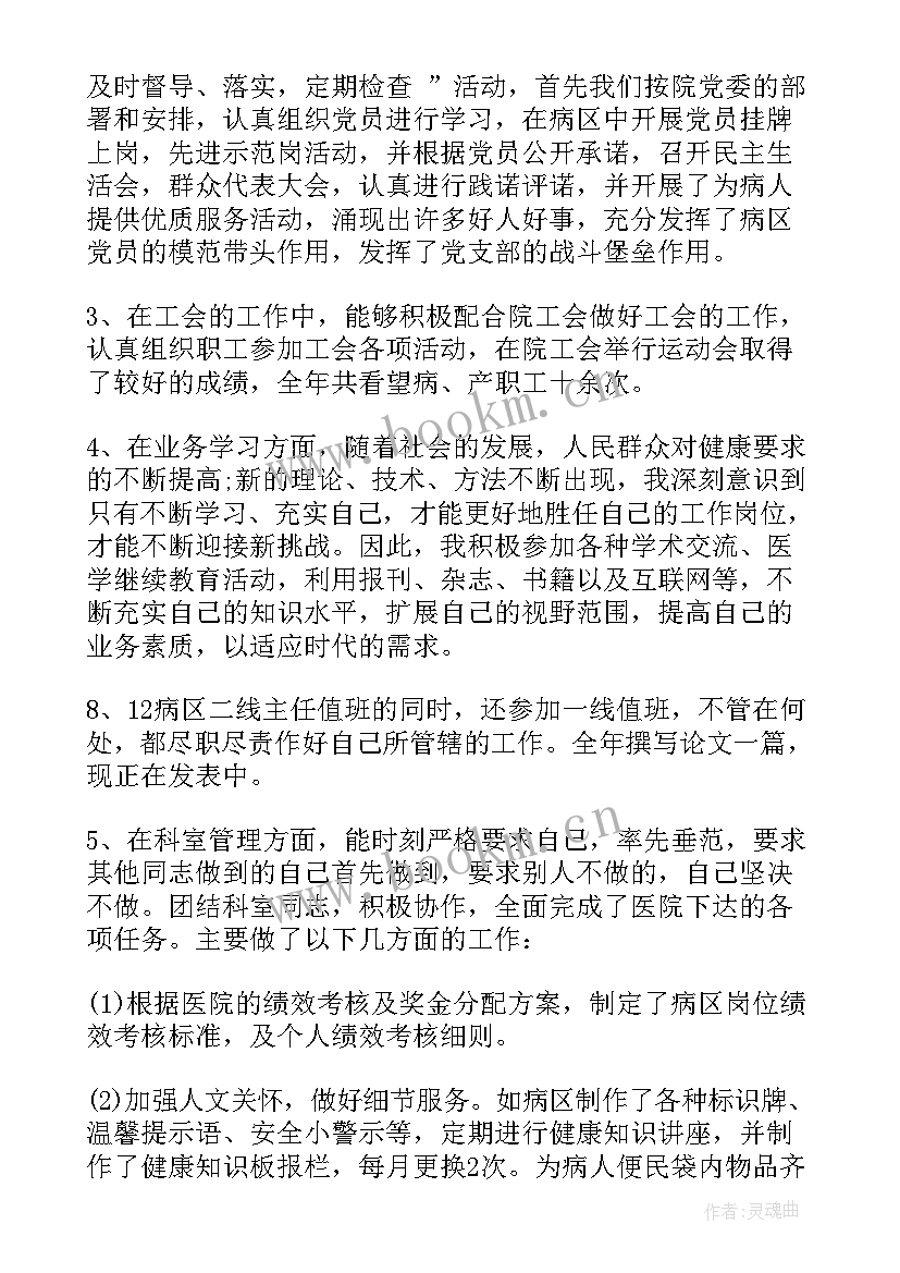 最新副主任医生个人工作总结 副主任医生年度考核个人工作总结(模板5篇)