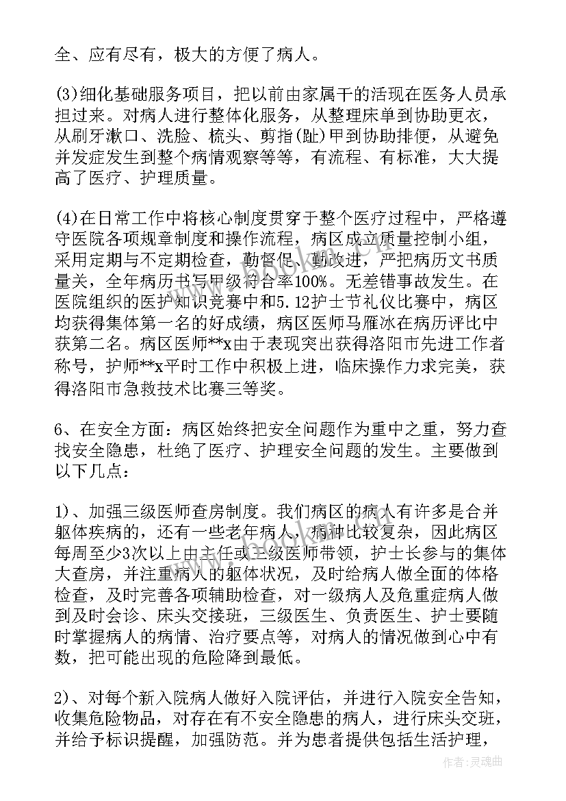 最新副主任医生个人工作总结 副主任医生年度考核个人工作总结(模板5篇)