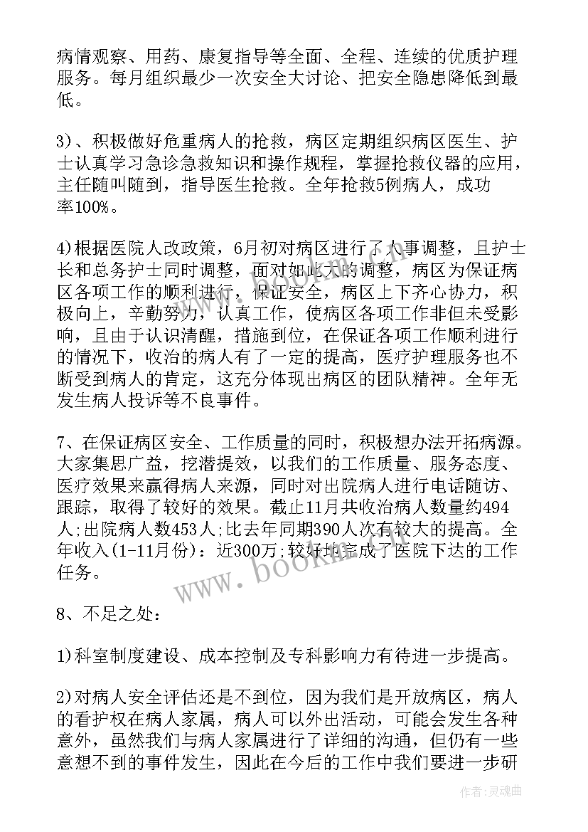 最新副主任医生个人工作总结 副主任医生年度考核个人工作总结(模板5篇)