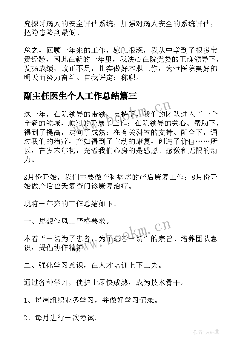 最新副主任医生个人工作总结 副主任医生年度考核个人工作总结(模板5篇)