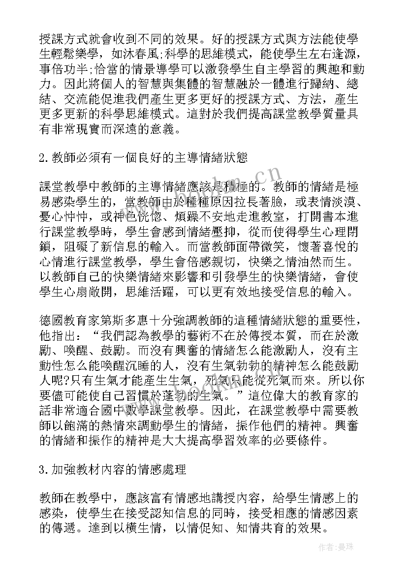 2023年中学数学教师培训心得体会和感悟(优秀5篇)