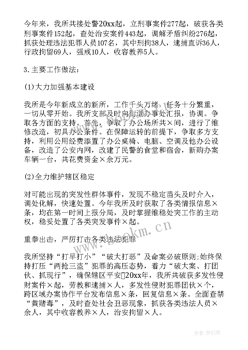 派出所所长述职述廉报告(优质5篇)