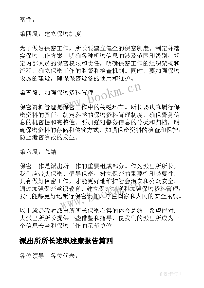 派出所所长述职述廉报告(优质5篇)