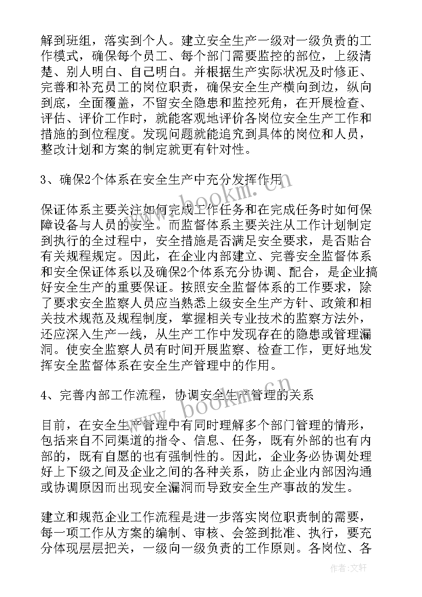 最新电力行业培训总结 电力安全培训学习个人总结(实用5篇)