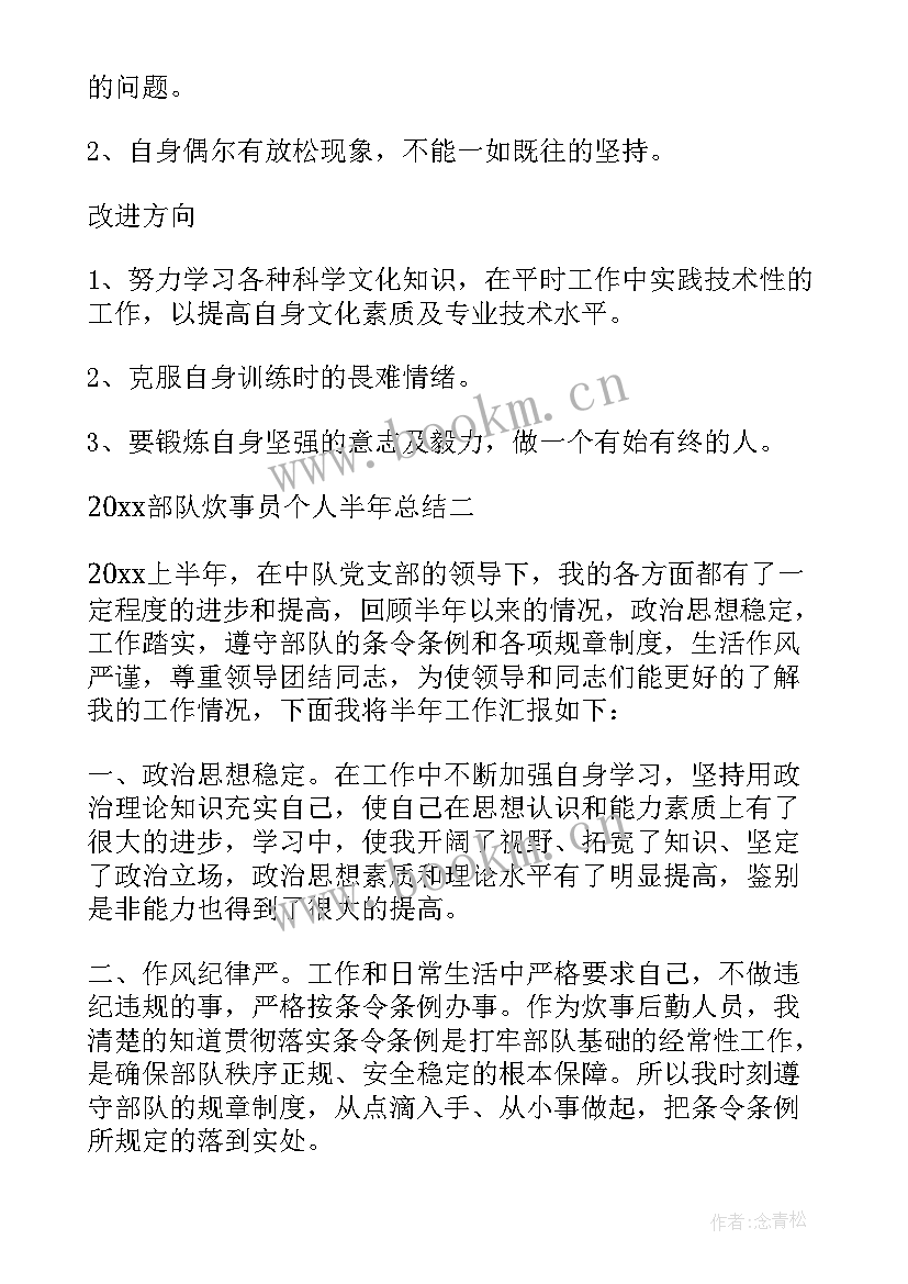 部队班长半年工作总结 部队班长上半年工作总结(优秀10篇)