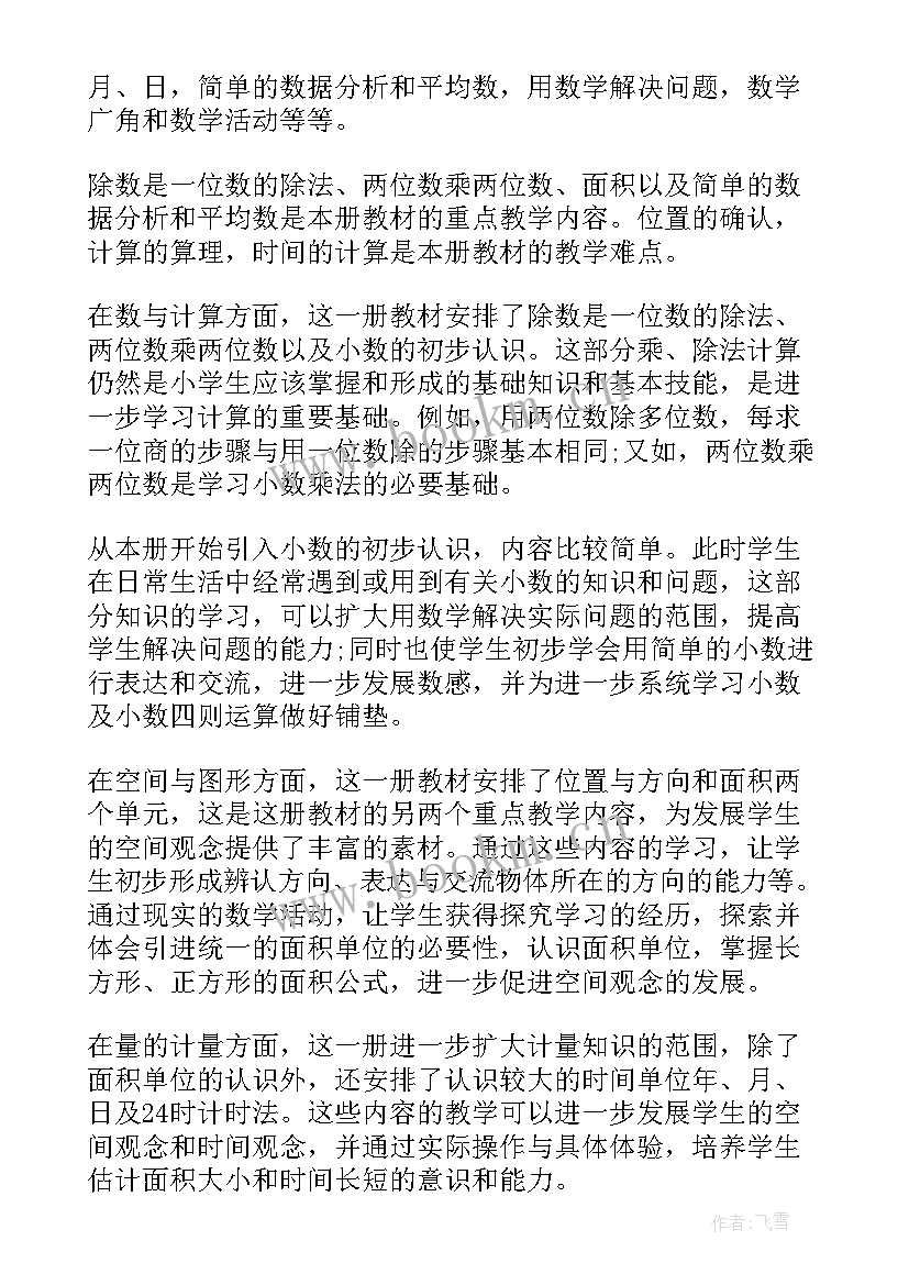 最新二年级数学教师教学工作总结 初中二年级数学教师工作计划(大全10篇)