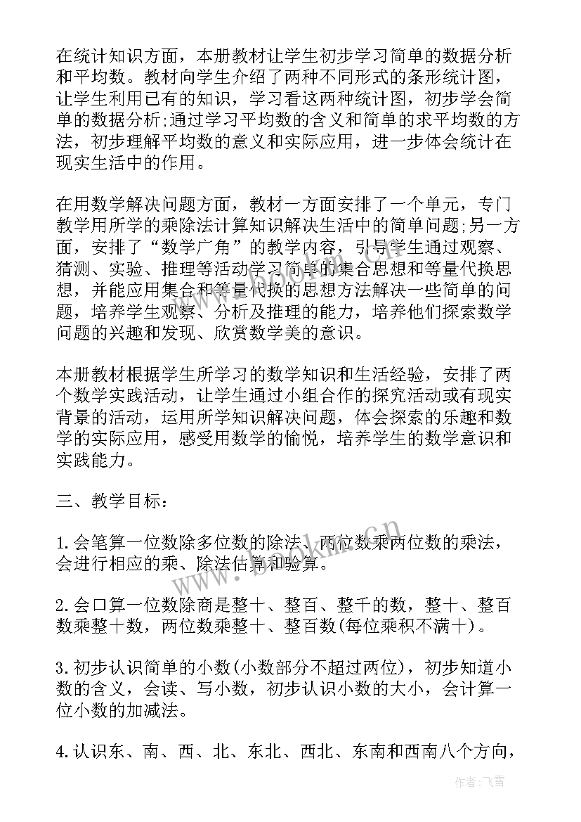 最新二年级数学教师教学工作总结 初中二年级数学教师工作计划(大全10篇)