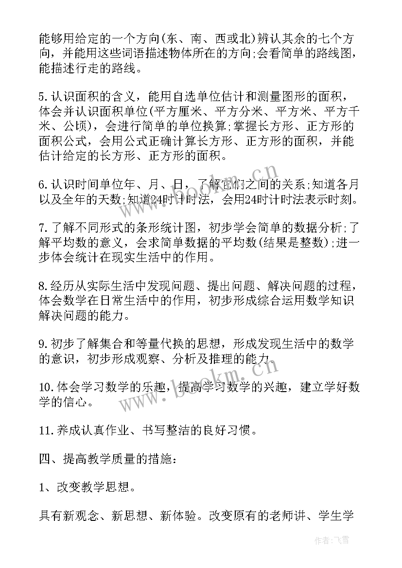 最新二年级数学教师教学工作总结 初中二年级数学教师工作计划(大全10篇)