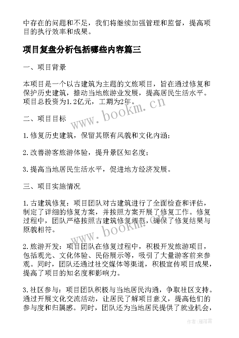 项目复盘分析包括哪些内容 工程项目复盘总结(精选5篇)