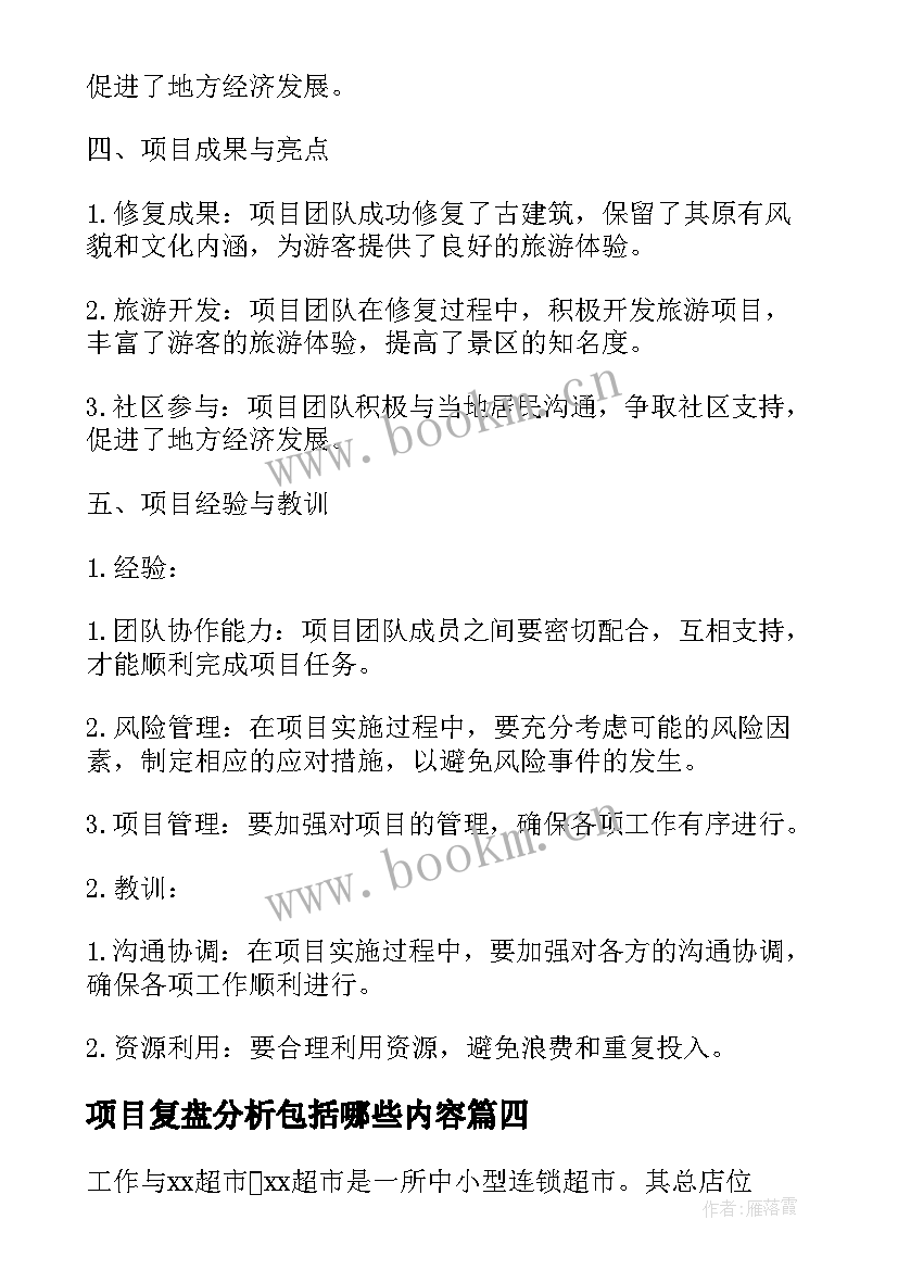 项目复盘分析包括哪些内容 工程项目复盘总结(精选5篇)