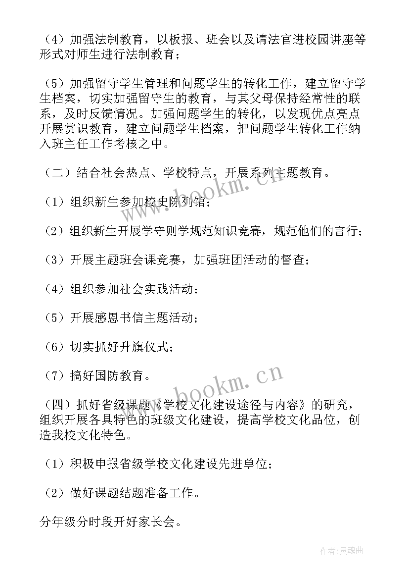 初中教务处期末工作安排 初中教务处下学期工作总结(实用6篇)