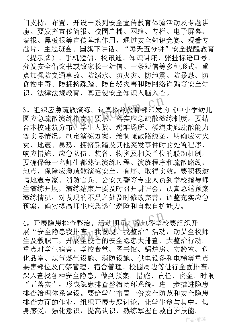 全国中小学生安全教育日讲话稿(优质10篇)