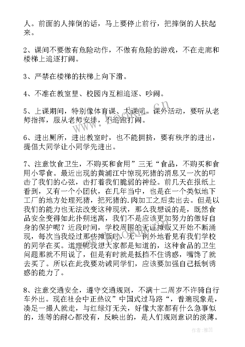 全国中小学生安全教育日讲话稿(优质10篇)