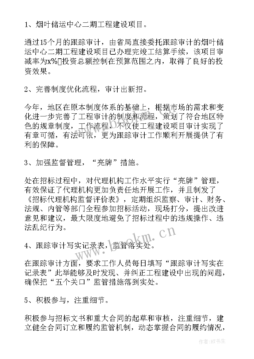 审计人员个人年终工作总结(大全5篇)