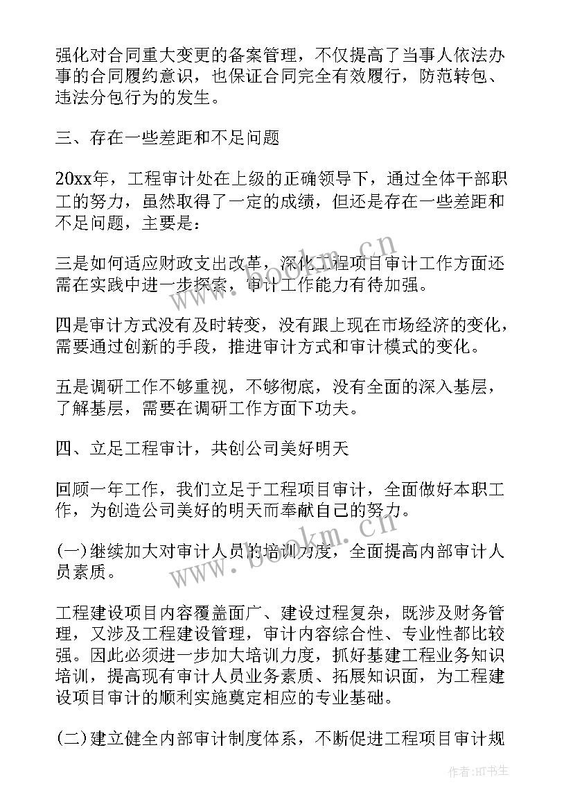 审计人员个人年终工作总结(大全5篇)