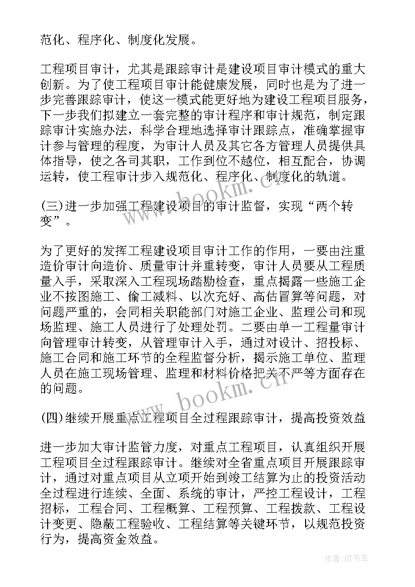 审计人员个人年终工作总结(大全5篇)