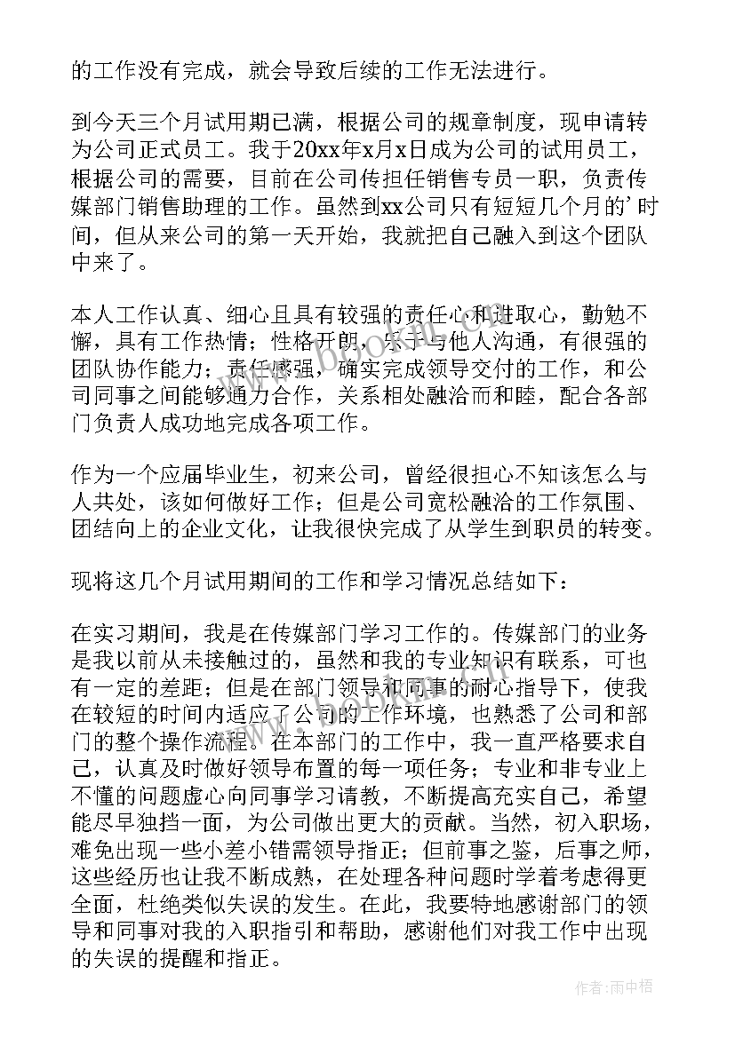 最新房地产销售试用期工作总结 房地产试用期销控工作总结(实用5篇)