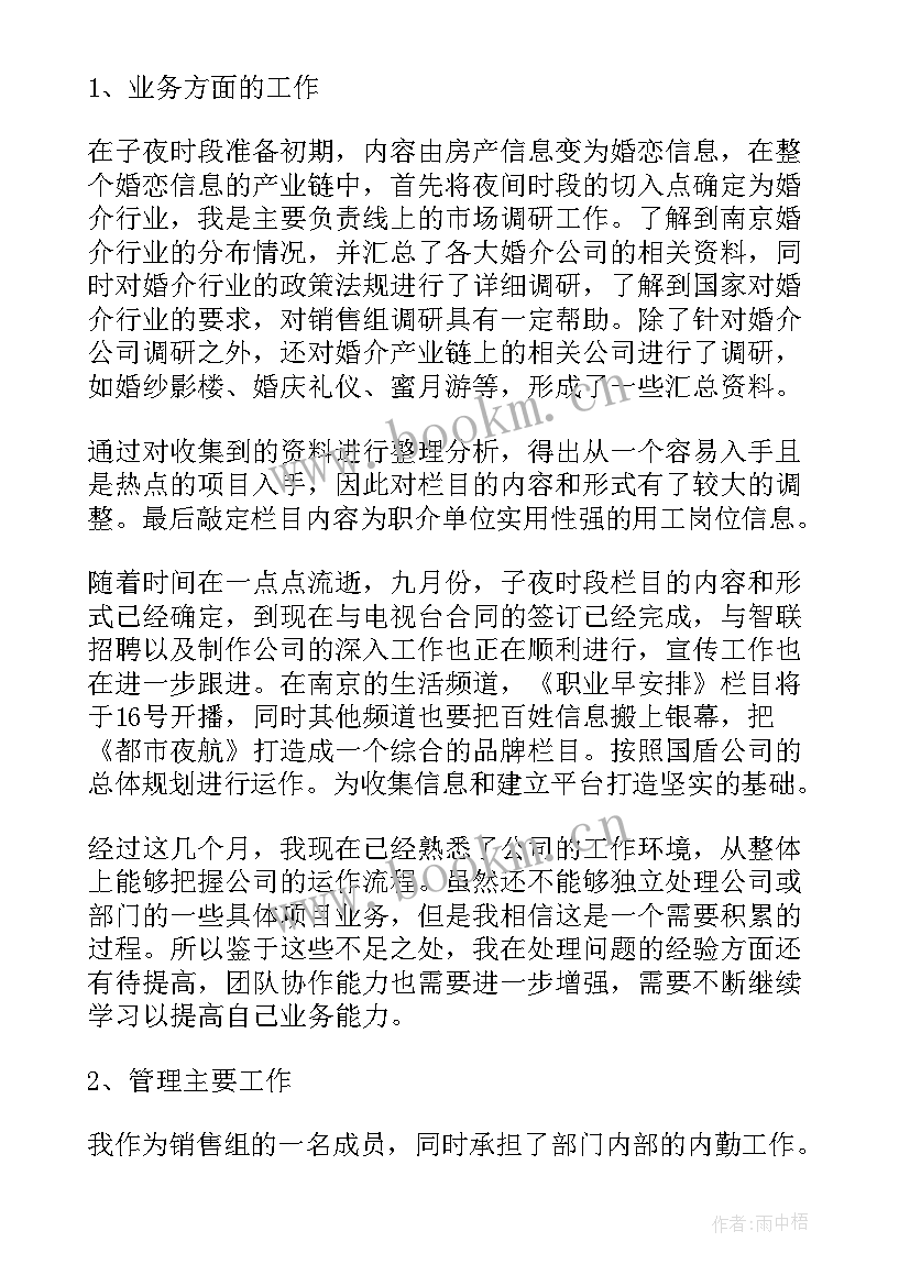 最新房地产销售试用期工作总结 房地产试用期销控工作总结(实用5篇)