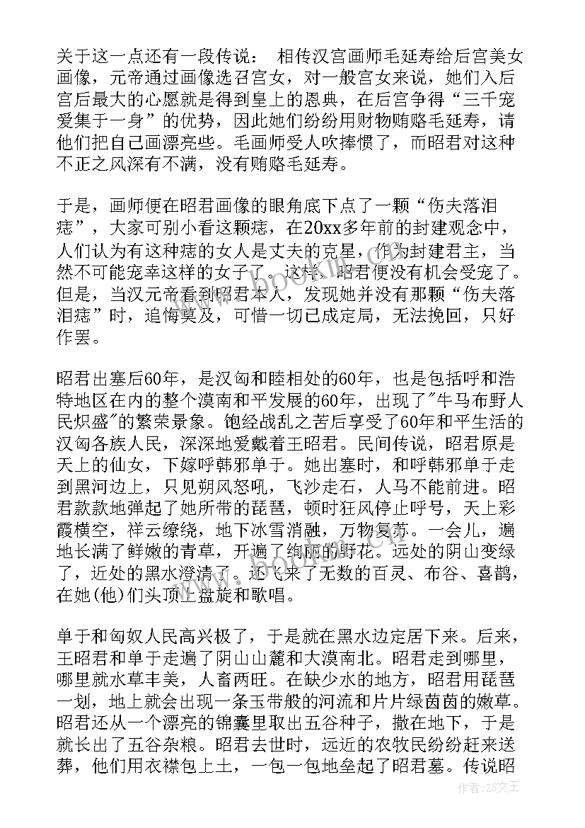 昭君墓导游词 昭君村导游词(汇总5篇)